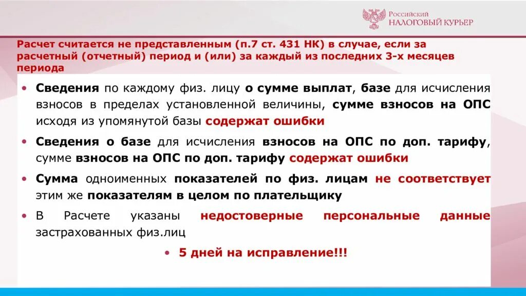 7 статьи 431 налогового кодекса российской