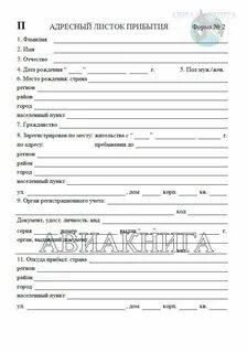 Бланк прибытия