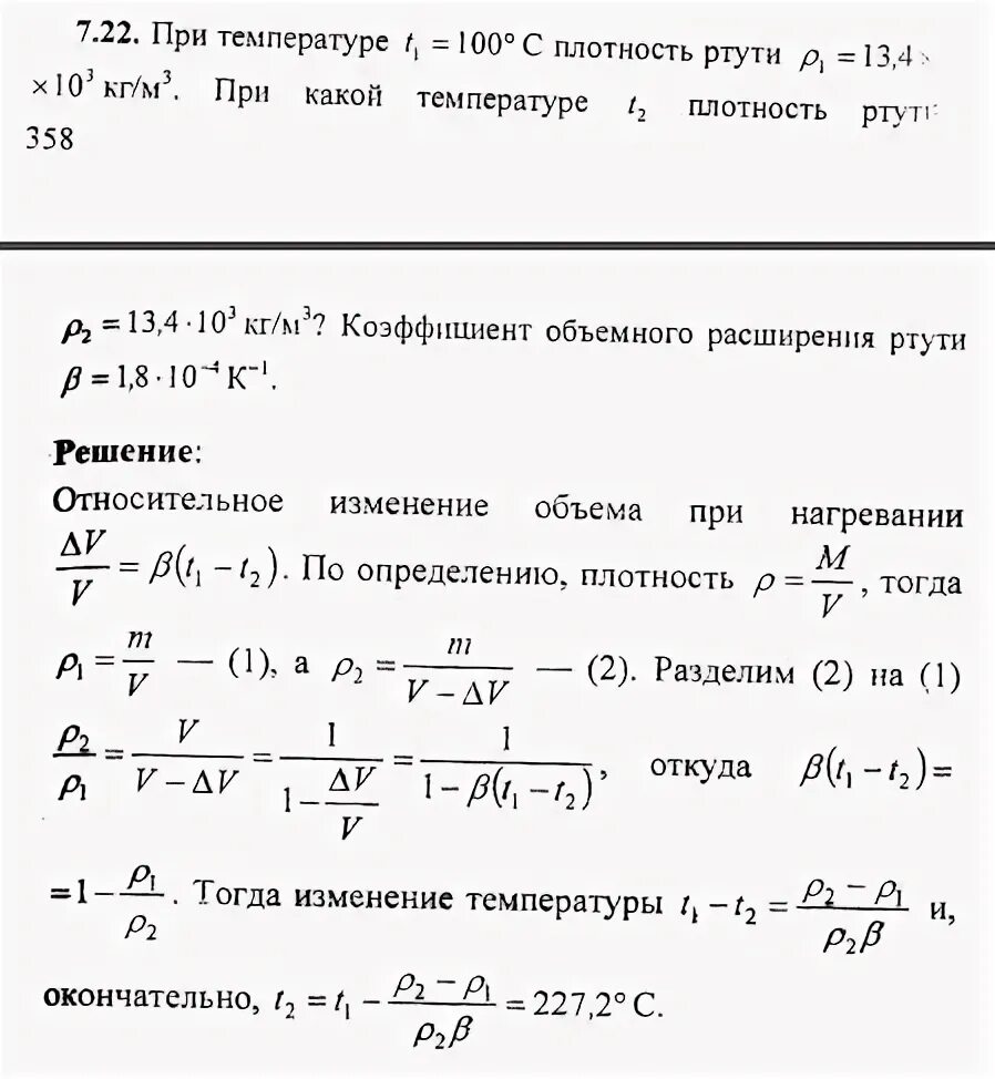 Плотность ртути в 13 6 раз больше