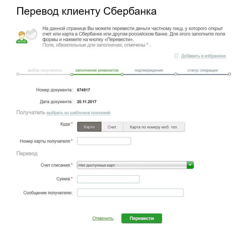 Перевести с карты на карту Сбербанк. Карта перевода. Перевести деньги Сбербанк. Перевод на карту Сбербанка. Нельзя перевести деньги по номеру телефона