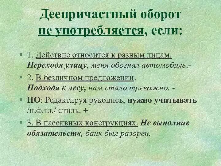 Два сложных предложения с деепричастным оборотом. Деепричастный оборот ы. Деепричастный оборотоборот. Дееопричастны йоборот. Деепричастный оборот не употребляется.