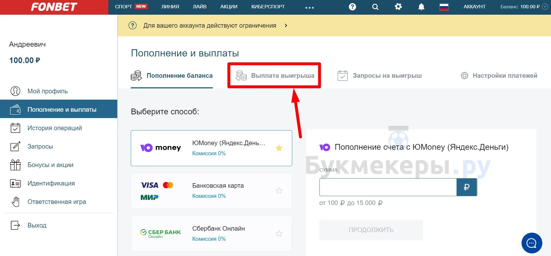 Вывод денег Фонбет на карту. Как вывести деньги с Фонбет. Запрос на вывод средств Фонбет.