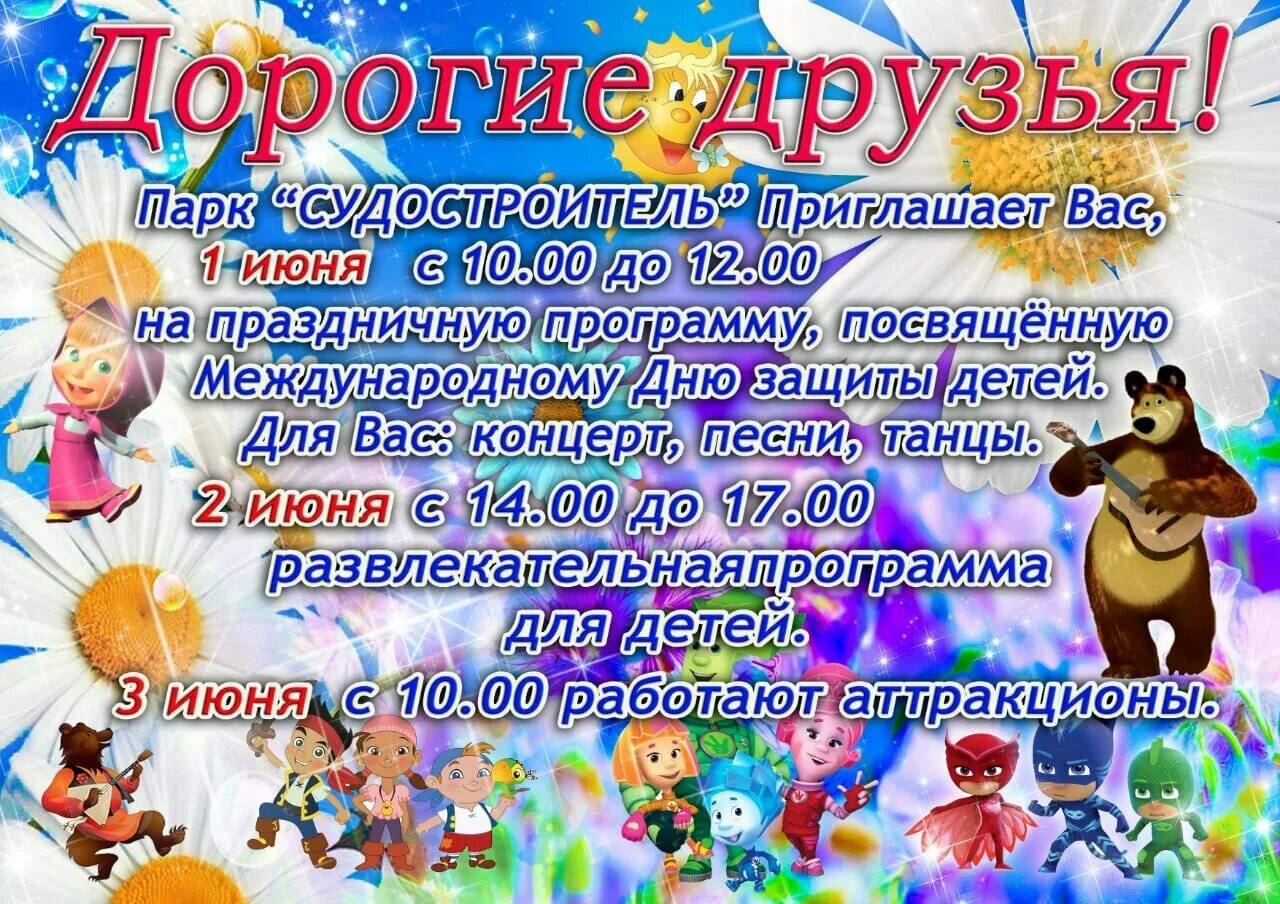 Сколько дней до 1 июня без праздников. С днем защиты детей. 1 Июня день защиты детей. Праздничная программа, посвящённая Международному Дню защиты детей. Объявление на день защиты детей.