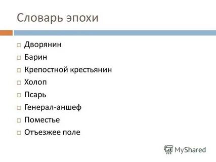 Крестьянин или холоп