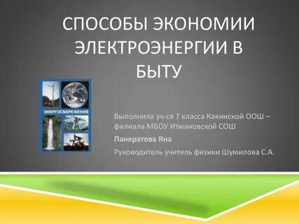 Методы экономии
