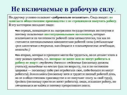 Какие категории населения относятся к рабочей силе