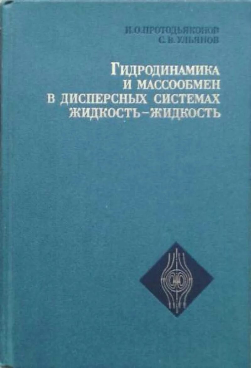 Вычислительная гидродинамика. Гидродинамика. Книги по гидродинамике. Гидродинамика учебное пособие. Книги по вычислительной гидродинамике.