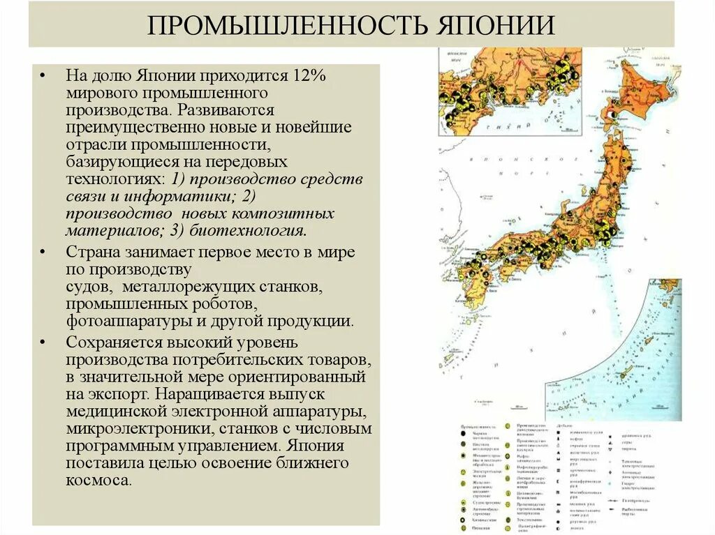 Япония характеризуется. Характеристика промышленности Японии. Отрасли специализации экономики Японии. Япония хозяйство отрасли специализации. Экономика географии положение Японии.