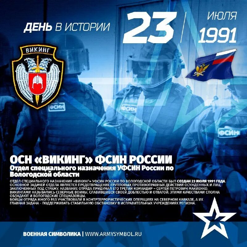 осн викинг. фсин викинг вологда. спецназ викинг фсин вологда. фсин вологда спецназ викинг вологда. спецназ викинг омск.