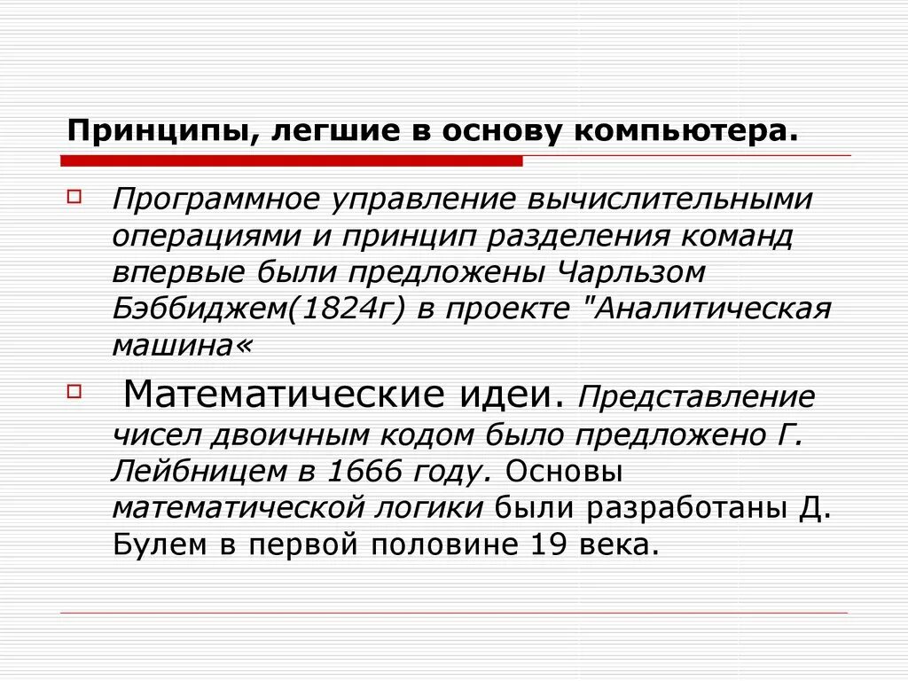 Какие принципы легли в основу концепции нового. Деление команд по желанию.