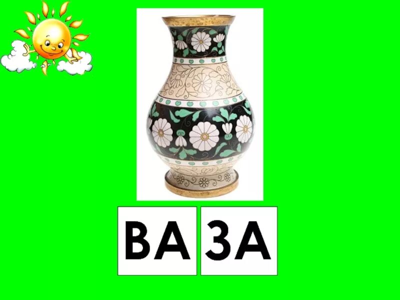 Сл ва з слова
