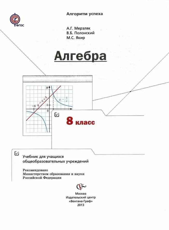 Алгебра 8 класс мерзляк полонский