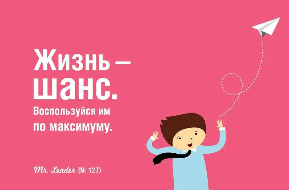 День воспользуйся шансом. Последний шанс жить. Используй шанс. Используй свой шанс. Шанс на жизнь читать