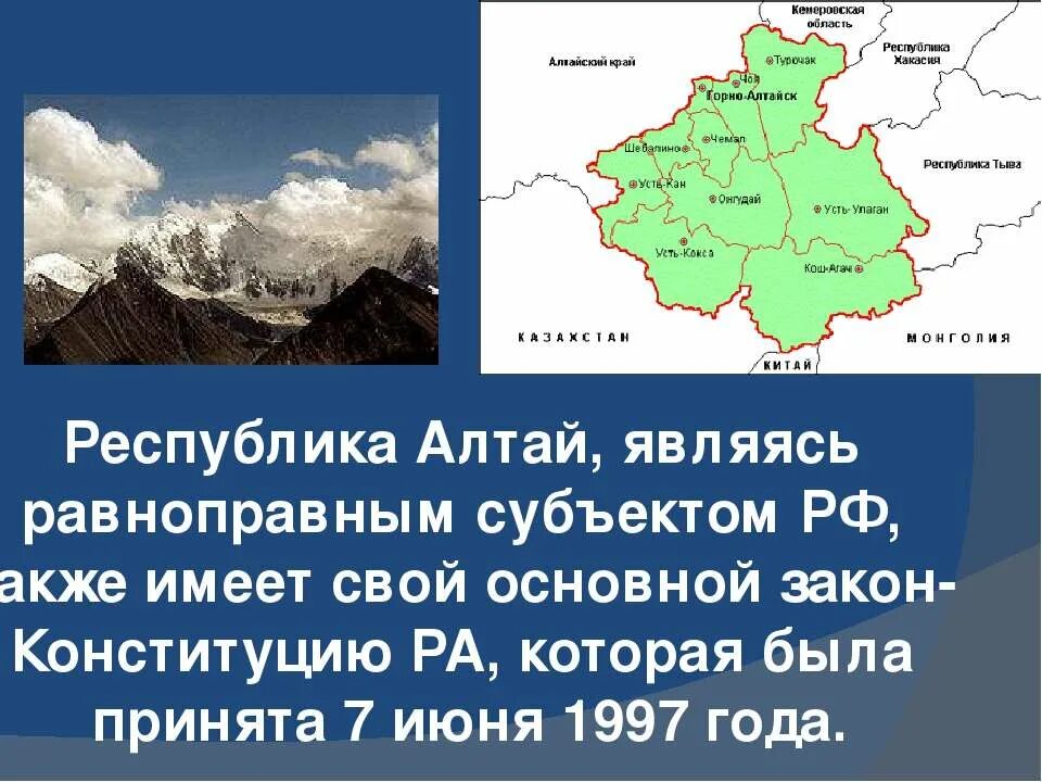 Республика алтай язык. Сообщение о Республике Алтай. Краткая характеристика Республики Алтай. Алтайский текст.