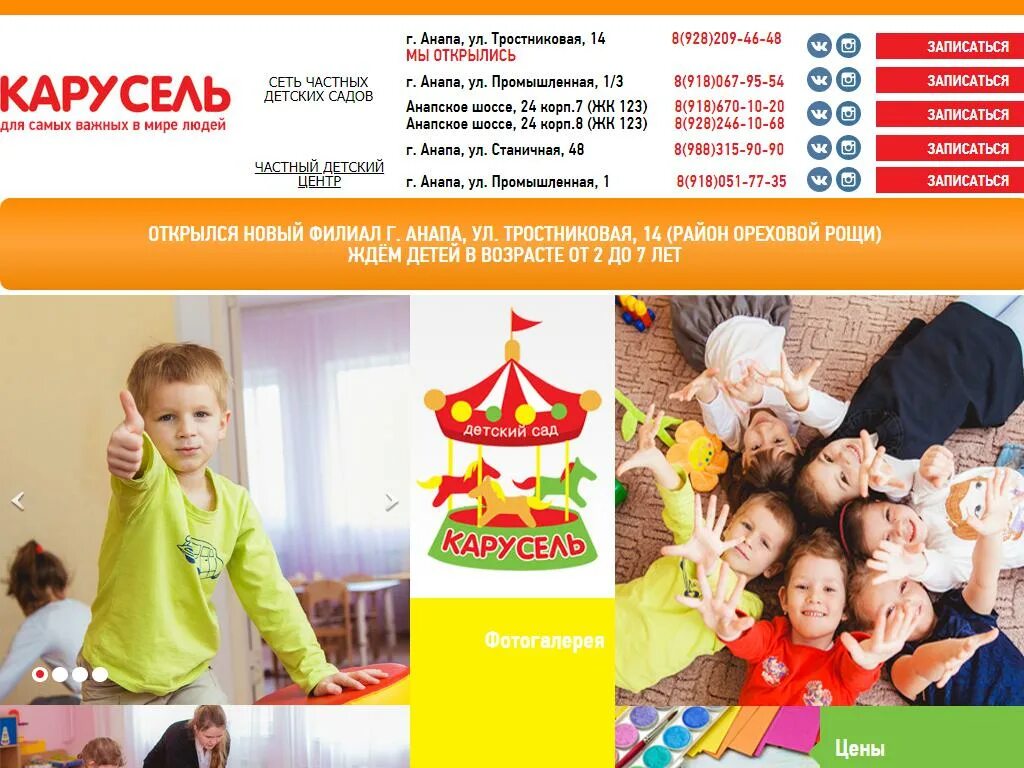Детский сад карусель. Сад карусель анапа. Детский сад карусель анапа станичная 48. Сад карусель анапа. Сад карусель анапа.