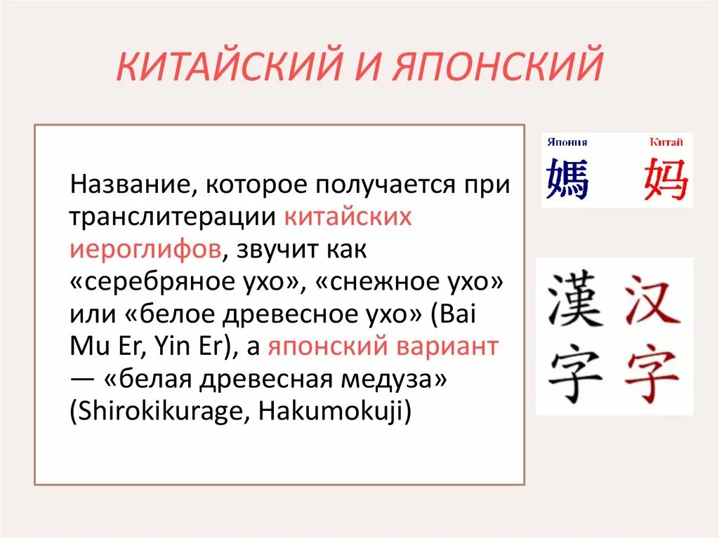 Разница китайского и японского. Отличить японские иероглифы от китайских. Китайские корейские и японские иероглифы разница. Отличие китайских и японских иероглифов. Китайские японские и корейские иероглифы.