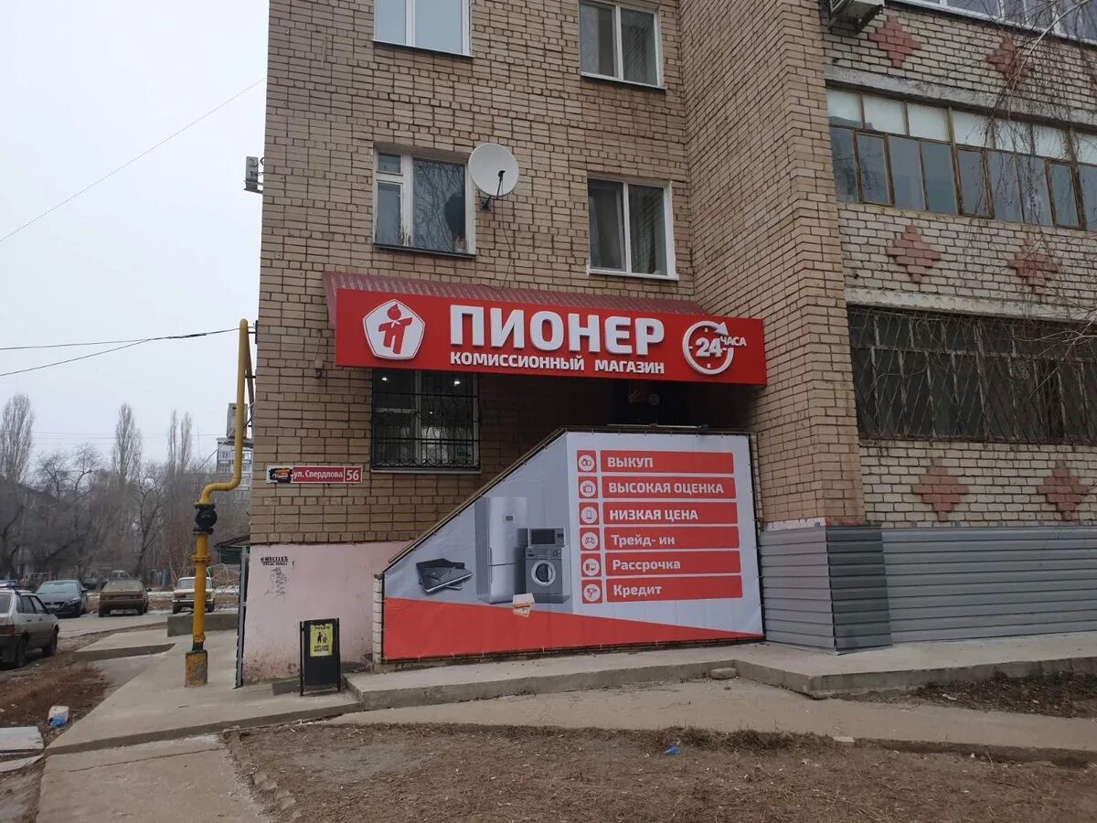 Степная 11 балаково. Пионерская ульяновск. Ломбард пионер. Пионер ломбард новокуйбышевск. Ломбард пионер балаково.