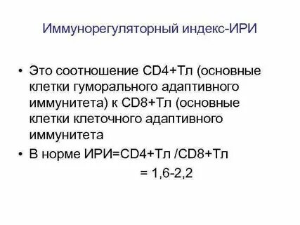 Иммунограмма cd4 cd8