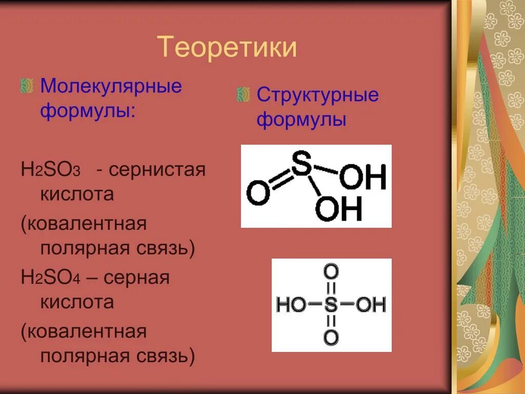 H2so3 одноосновная кислота. Структурная формула серной кислоты h2so3. Структурная формула серной кислоты (н2so4),. H2so4 молекулярная формула. Структурная формула молекулы h2so3.