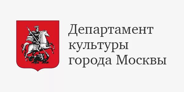 Департамент образования города москвы подведомственные организации. Департамент культуры Москвы. Департамент культуры логотип. Министерство культуры Москвы логотип. Департамент культуры города Москвы на прозрачном.