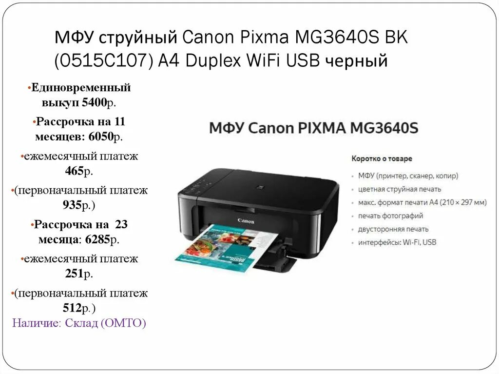 Canon PIXMA mg3640. Принтер Canon PIXMA mg3640. Струйный принтер Canon PIXMA mg3640. МФУ Canon PIXMA mg2540s. Canon mg2540s инструкция