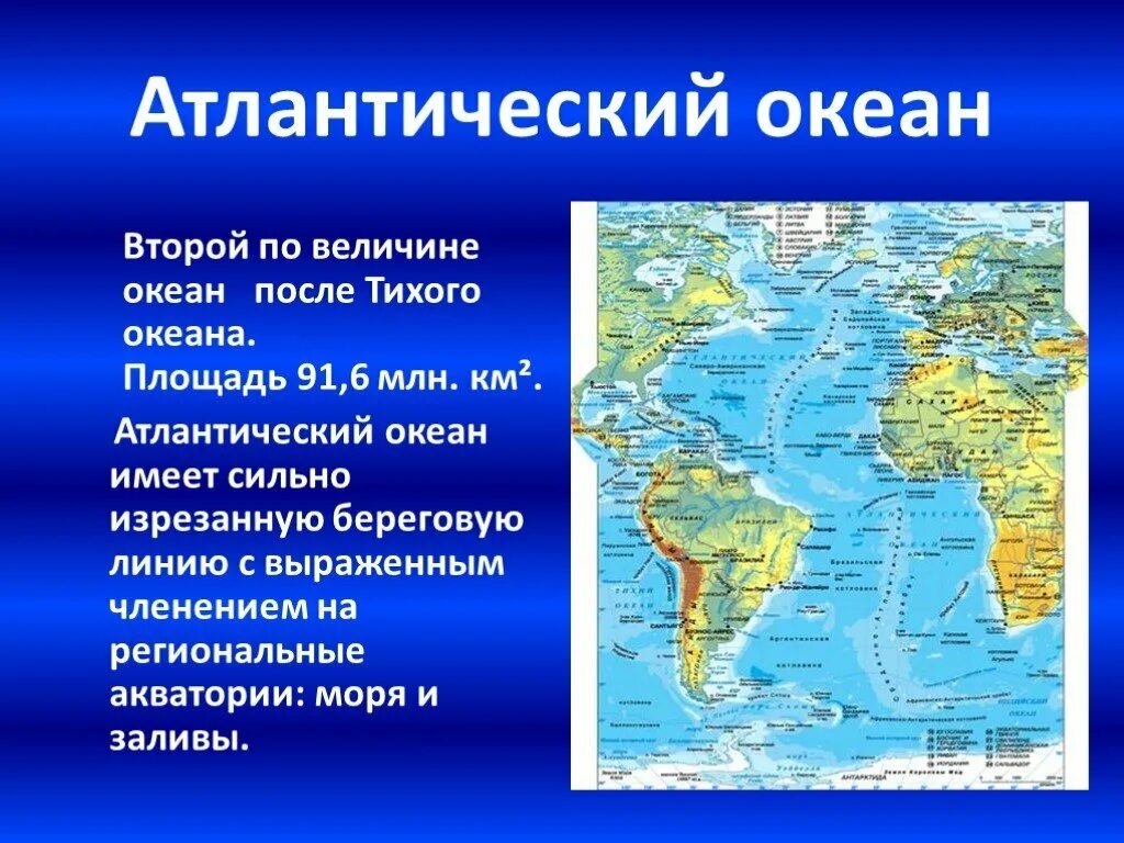 Береговая линия изрезана материк омывает. Описание Атлантического океана. Моря Атлантического океана. Географическое положение Атлантического океана. Острова Атлантического океана на карте.