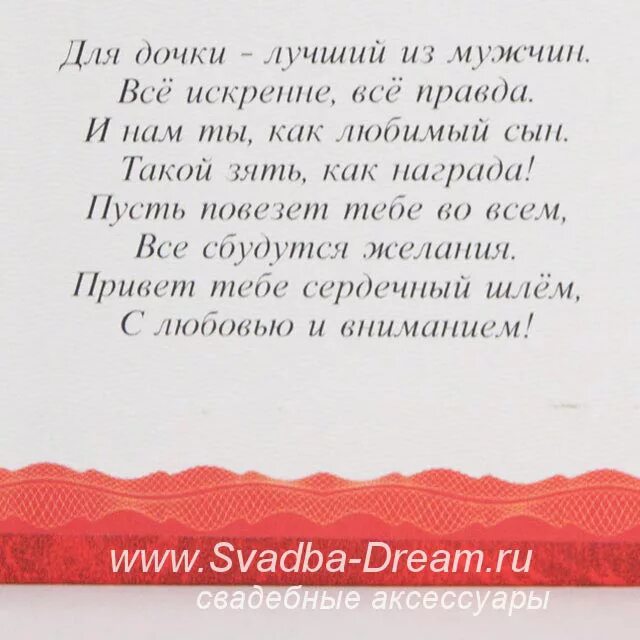 Поздравления на свадьбу дочери зятю. Поздравление дочери и зятю на свадьбу. С днём свадьбы поздравления дочери и зятю. Поздравление зятю с днем свадьбы. Поздравление на свадьбу от мамы дочери и зятю.