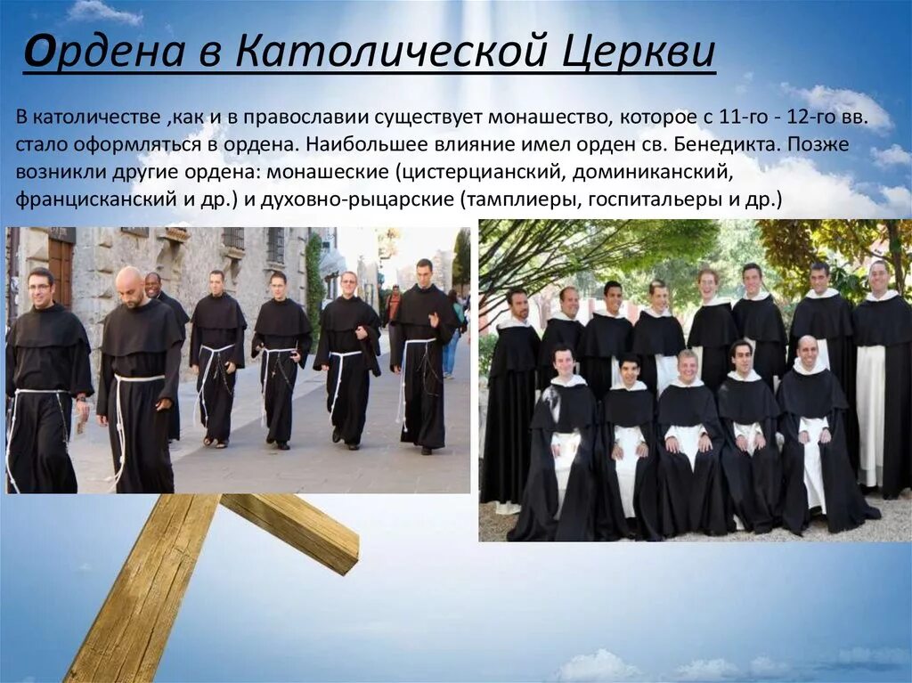 Аббат настоятель католического монастыря. Самые известные монашеские ордены в католической церкви. Нищенствующие монашеские ордена. Монашеские ордена средневековья. Нищенствующие ордена монахов.