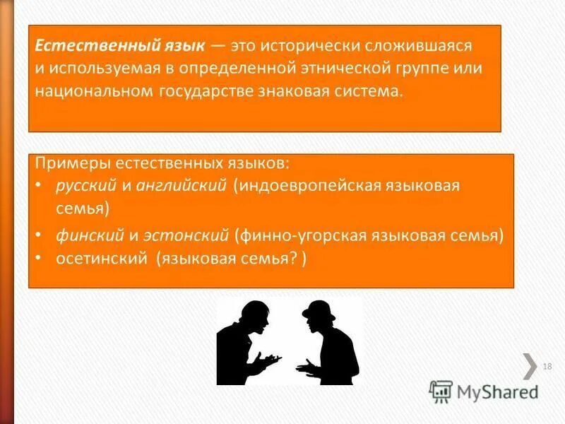 что такое естественные языки формальные языки. естественных языков. естественные языки в информатике. примеры ественных языков. важные особенности естественного языка.