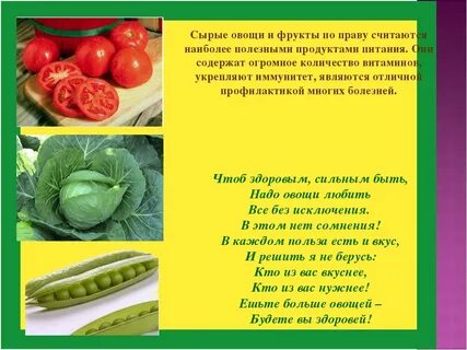 Описание про овощи