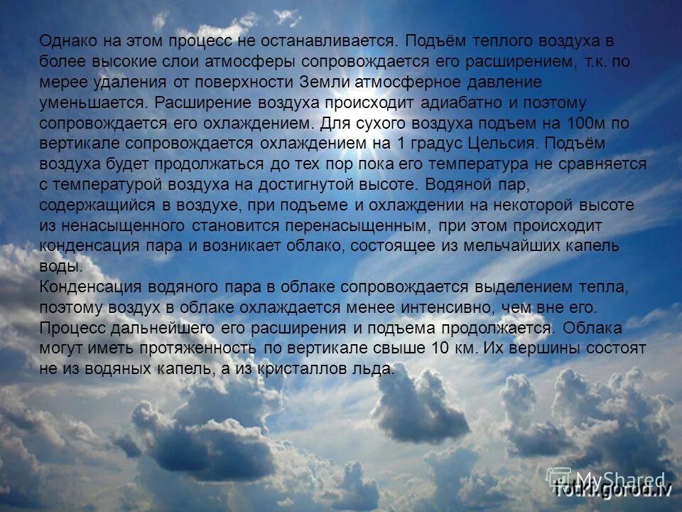 В теплом воздухе содержится. В теплом воздухе содержится