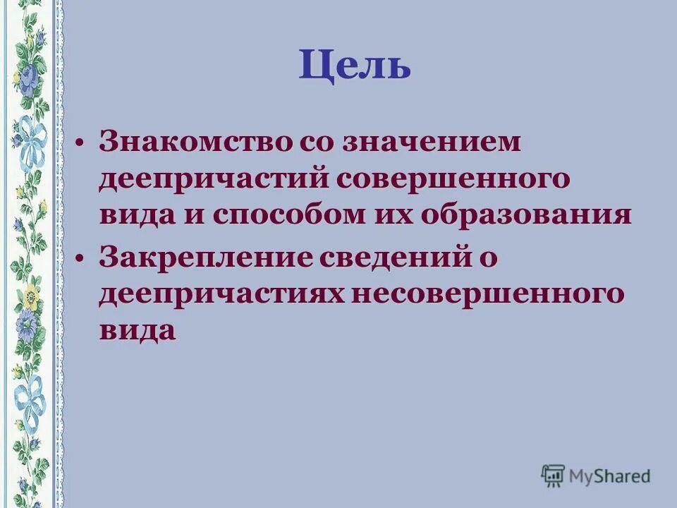 Встреч значение. Встреч значение. Значение слова поездка. Встреч значение. Встреч значение.