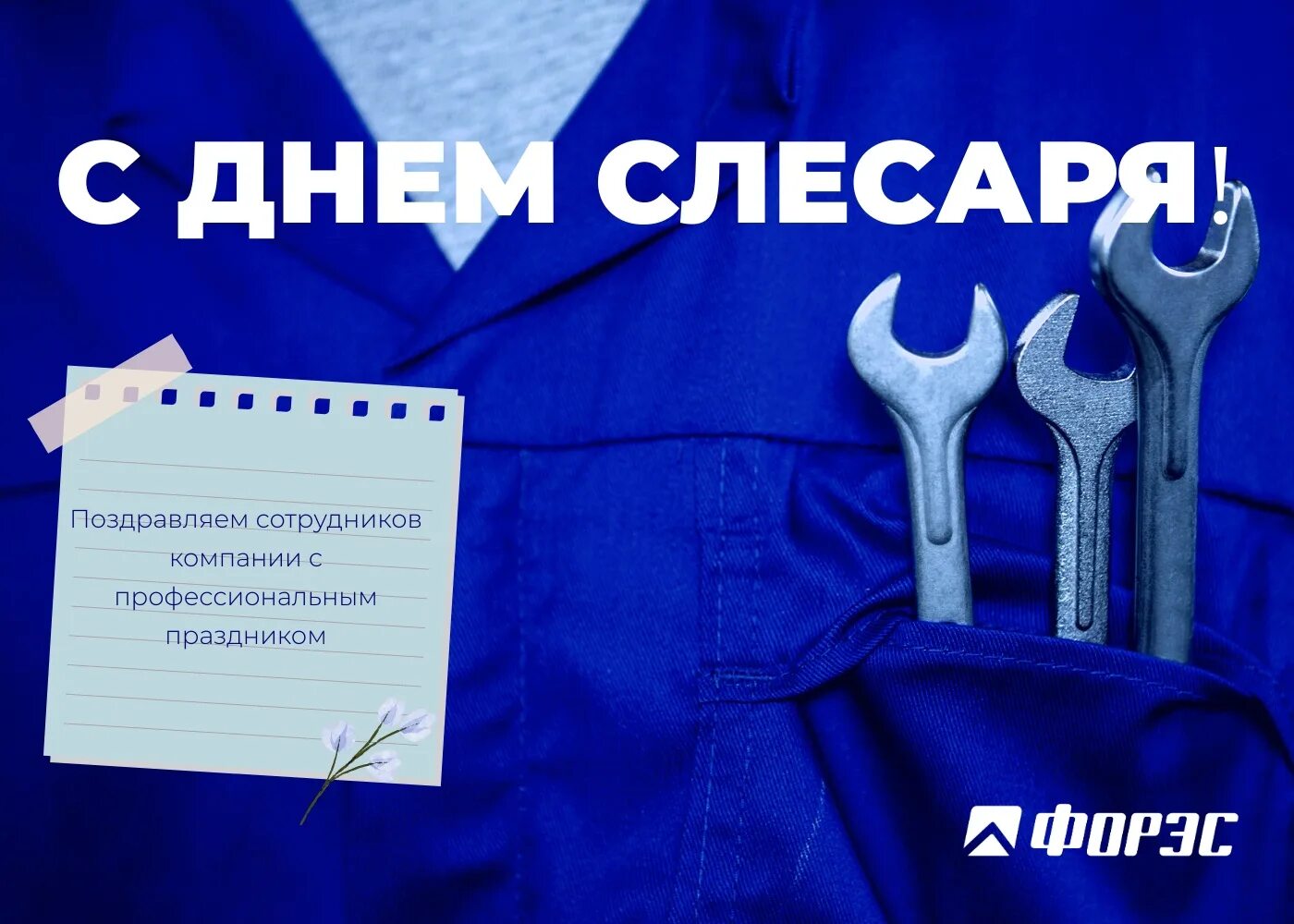 Слесарь на заводе. Поздравление с днем слесаря. Эмблема слесаря. Поздравления слесаря. Поздравление с днем слесаря.