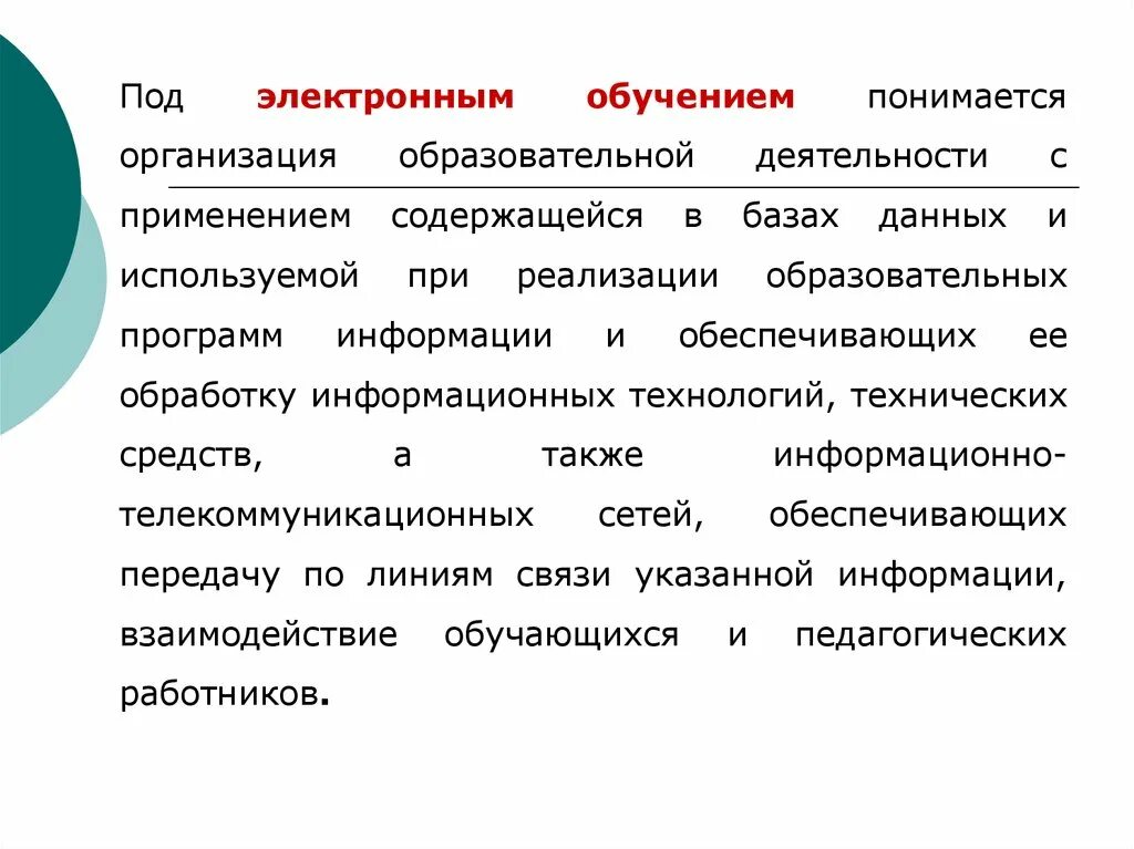 Процесс обучения курсовая
