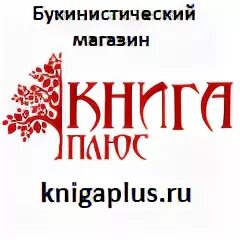 Книга плюс