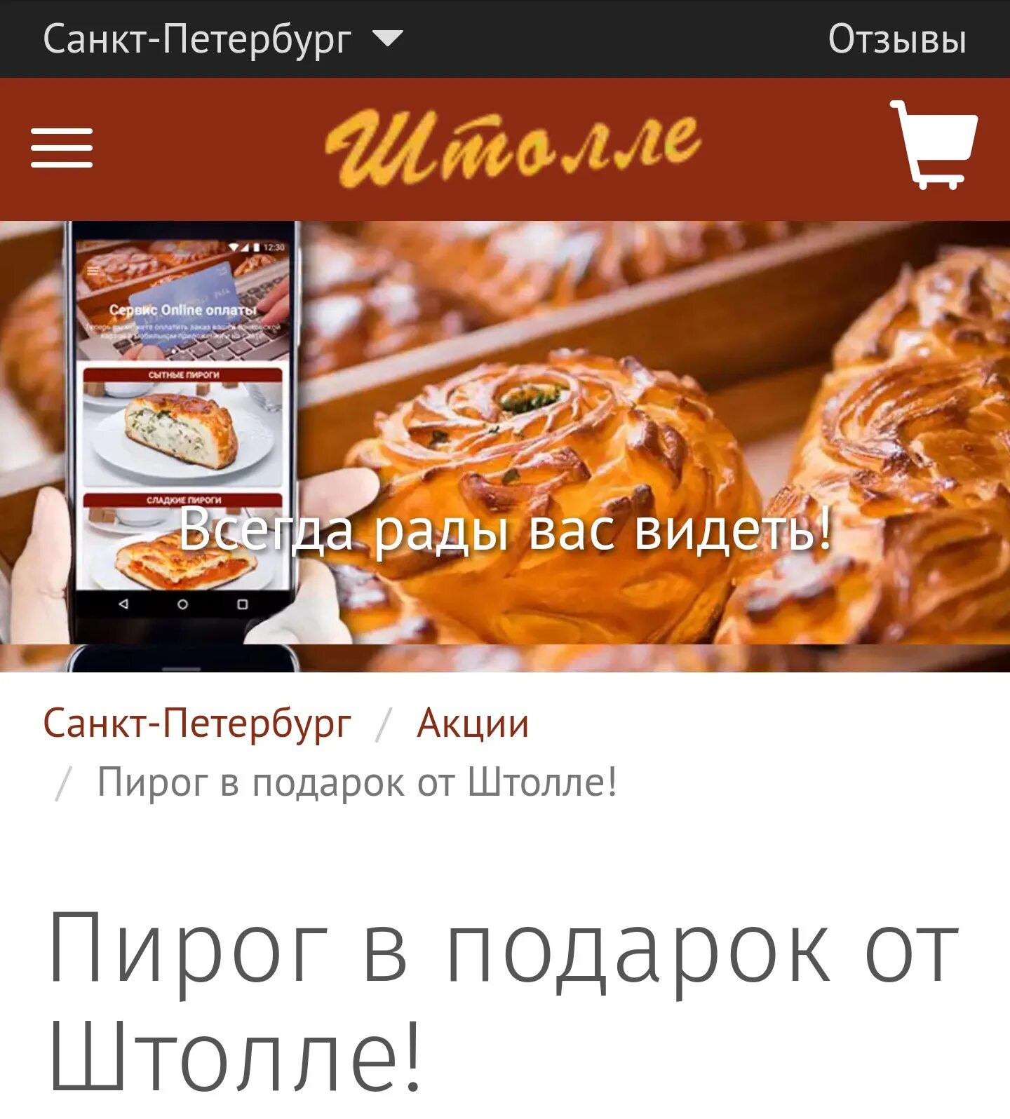 Пироговая штолле в мурманске. Выпечка. Штолле логотип. Акция пироги штолле. Кафе штолле.