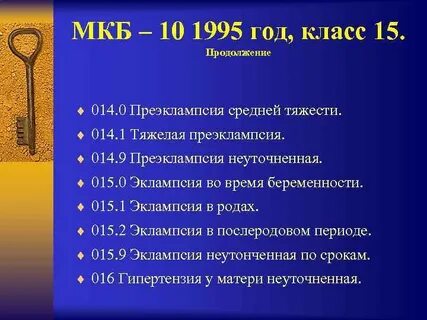 Мкб 10 угроза