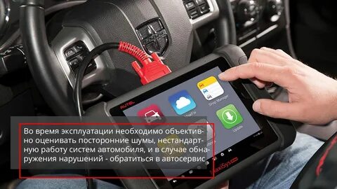Диагностика автомобиля смартфон