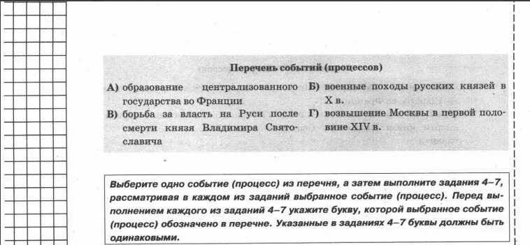 История 6 класс выбранное событие процесс. Событие из перечня. Перечень событий. Перечень событий процессов. Перечень событий процессов ответы 6 класс.