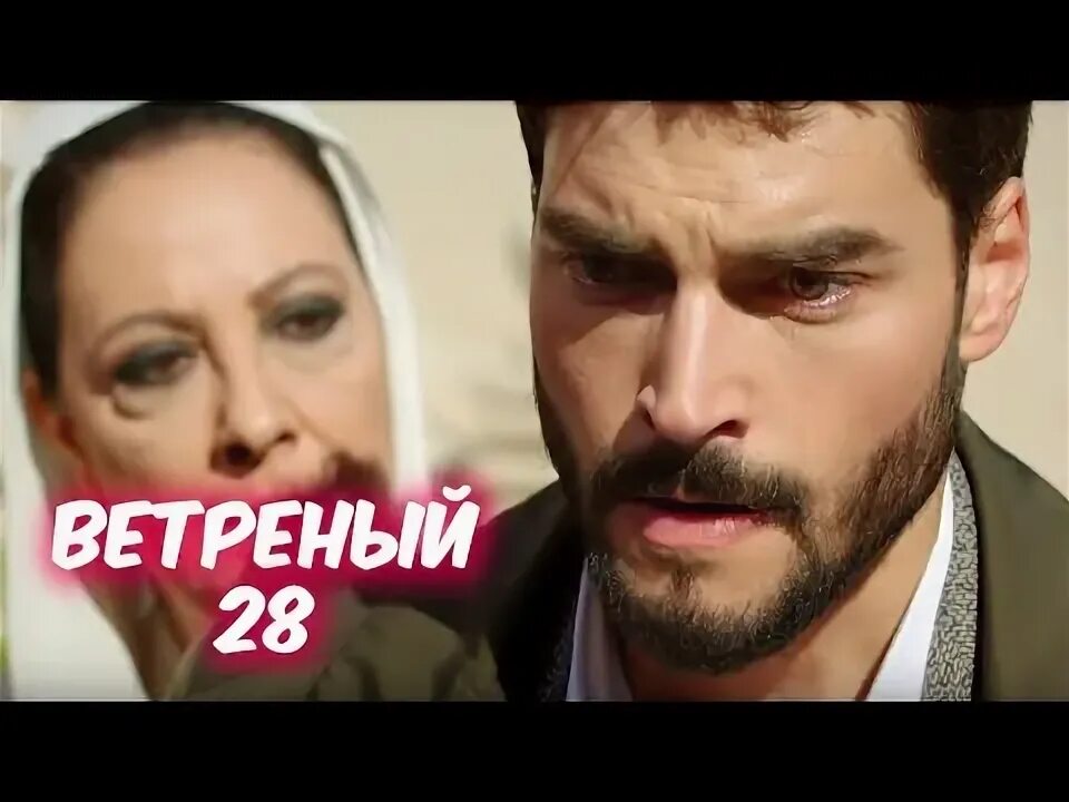 Ветреный 28 русском. Ветреный 28 русском. Ветреный 28 русском. Ветреный 28 русском. Ветреный 28.