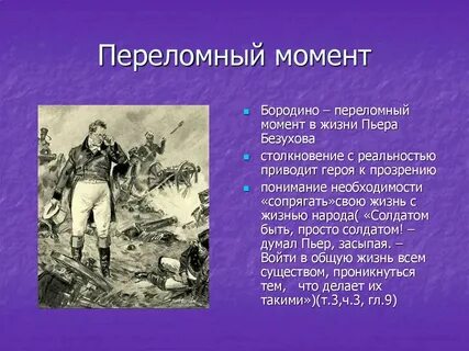 Переломный момент в жизни это