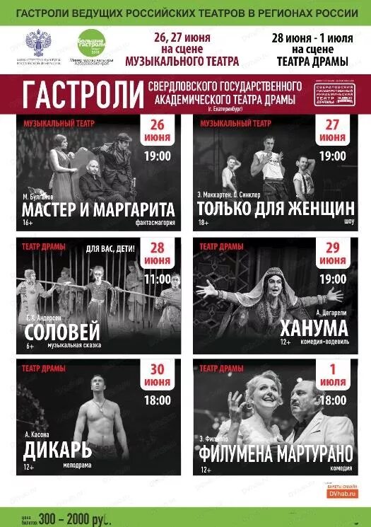 Екатеринбург гастроли театра. Театр Екатеринбург афиша. Афиша гастролей Екатеринбург. Спектакли Екатеринбург афиша. Театр в марте екатеринбург