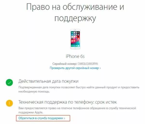 Проверить гарантию Apple по серийному номеру. Серийный номер айфон 13. Проверка айфона по серийному номеру на официальном. Проверить айфон по серийному номеру на официальном сайте Apple. Проверить гарантию по серийному номеру