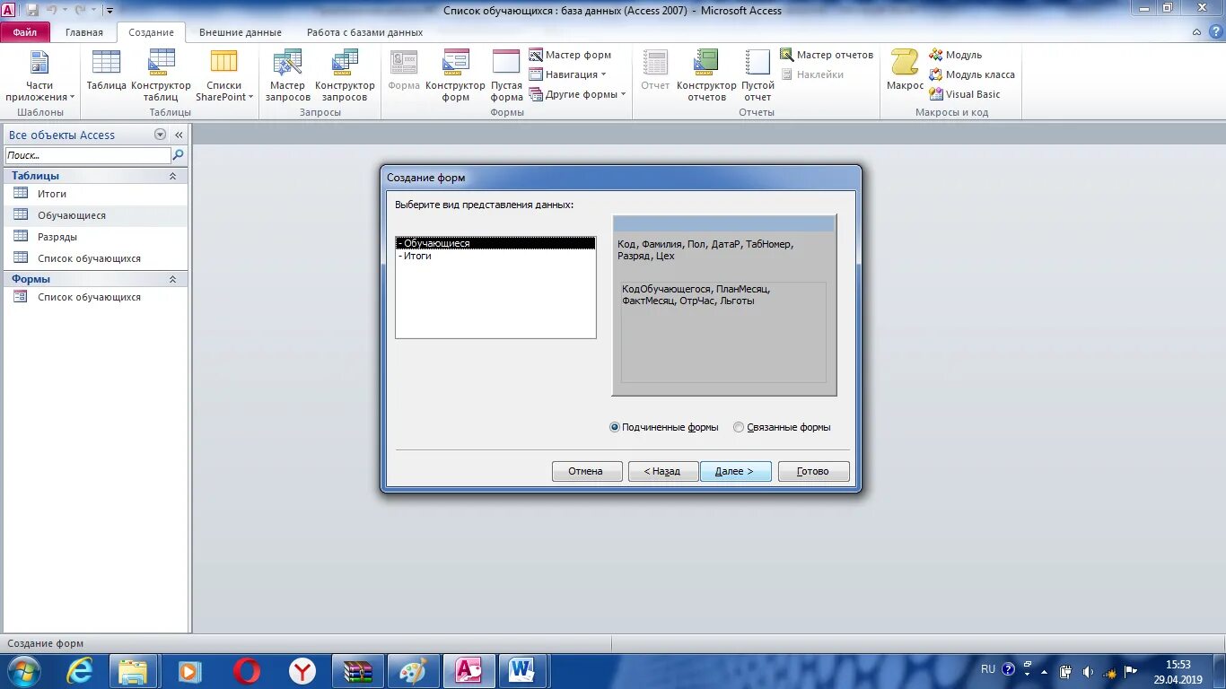 Шаблоны access. Как создать форму для ввода данных в access. Виды многотабличных форм access. Макрос access 2010. Формы в access 2019.