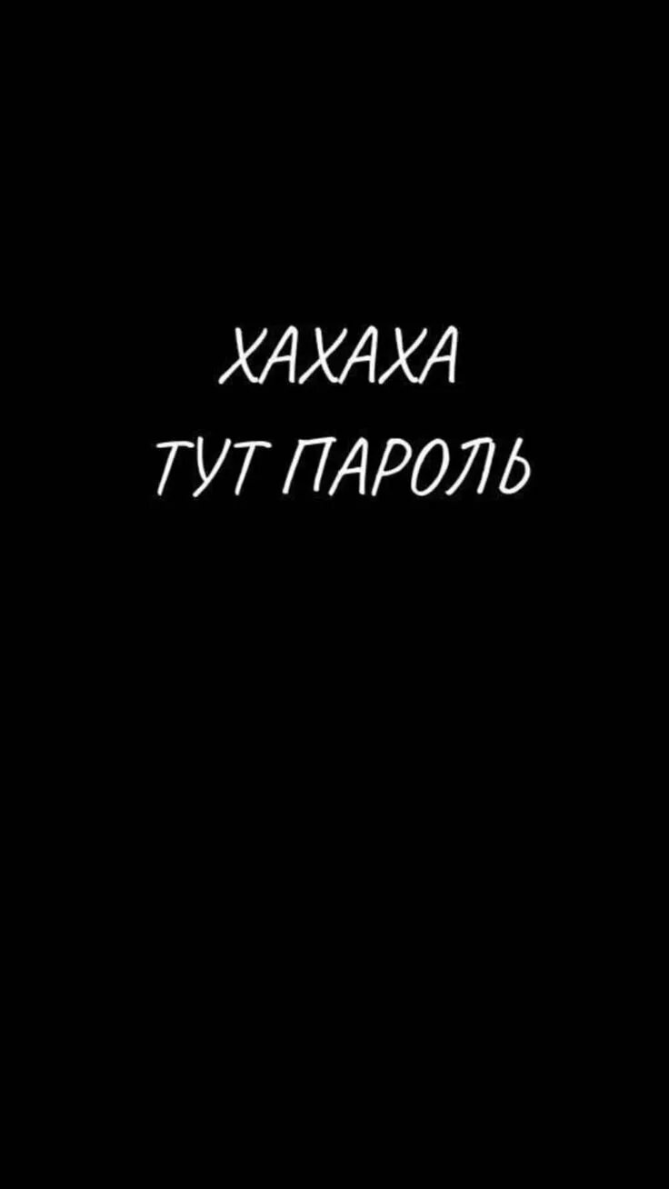 Обои на телефон с надписями. Надписи на черном фоне. Обои длдля телефона с надписями. Чёрный фон с надписью для телефона. Надписи про телефон