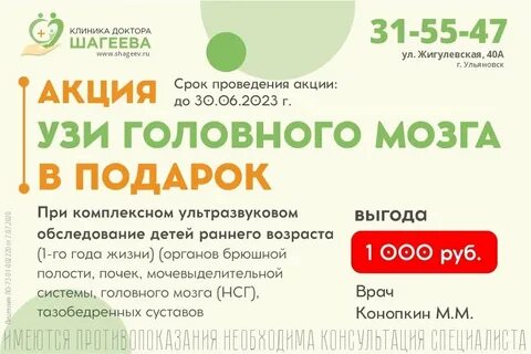 Шагеева ульяновск телефон
