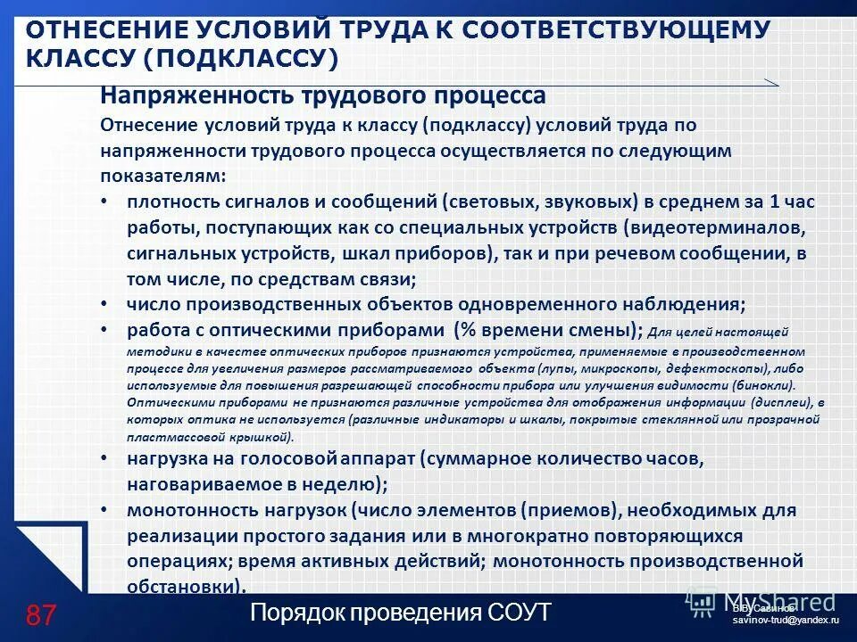 соут напряженность трудового процесса. напряженность трудового процесса соут. соут напряженность трудового процесса. оценка напряженности трудового процесса при соут. напряженность трудового процесса соут.