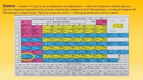 В большом периоде находится элемент