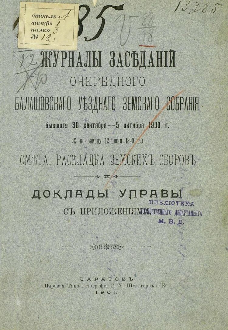 Октябрь 1900 года