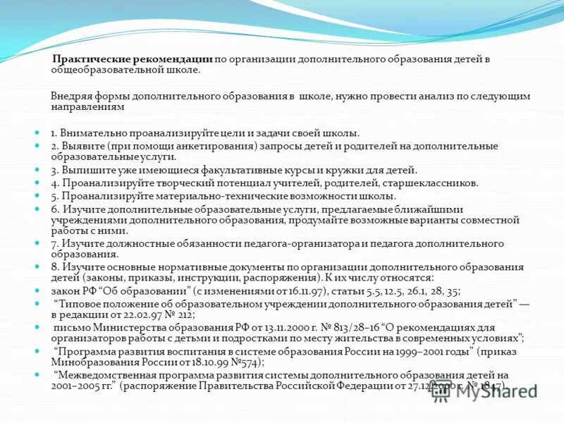Слоган дополнительного образования детей. Объединения дополнительного образования в школе. Детское объединение дополнительного образования. Типы программ дополнительного образования по фгос. Название кружков и секций для детей.